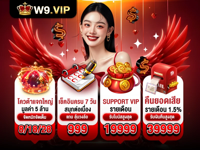 W9VIP
