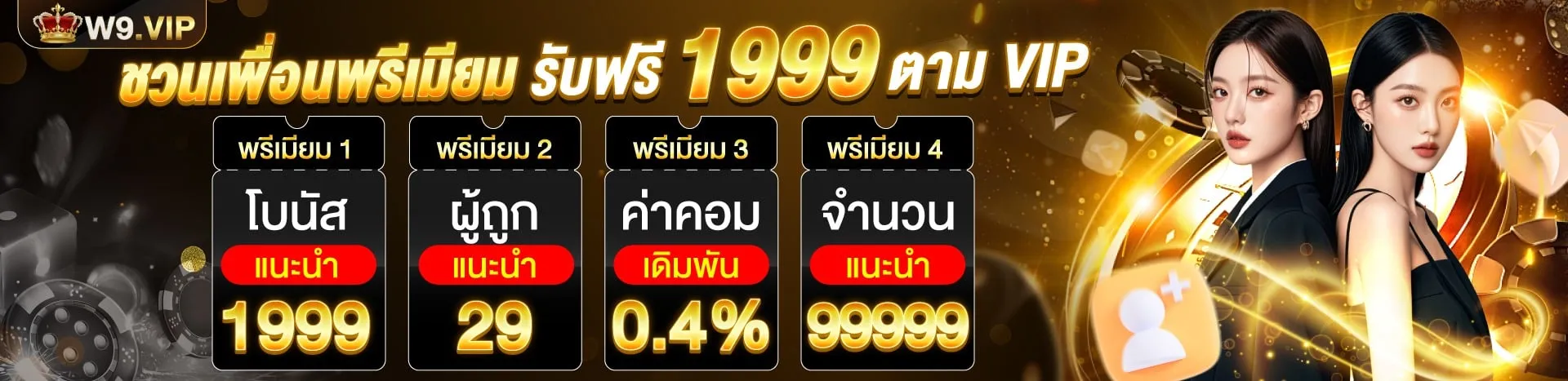 W9VIP